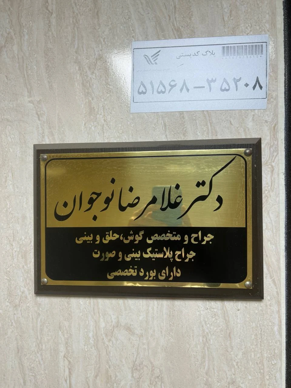 دکتر غلامرضا نوجوان (متخصص گوش حلق بینی)