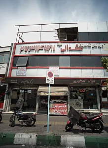 عینک عاشوری