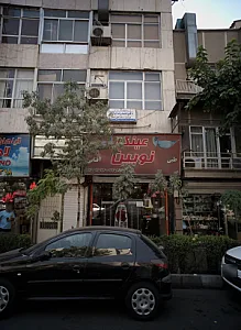 عینک نوبین