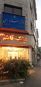 عینک قائم عجل الله تعالی