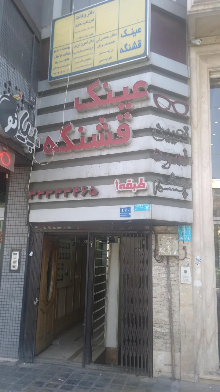 عینک قشنگه