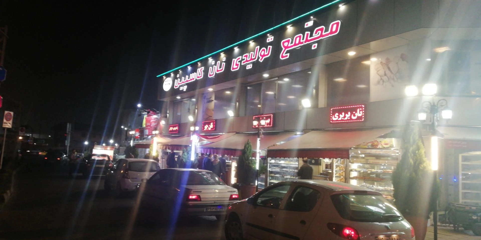 تولیدی نان کاسپین