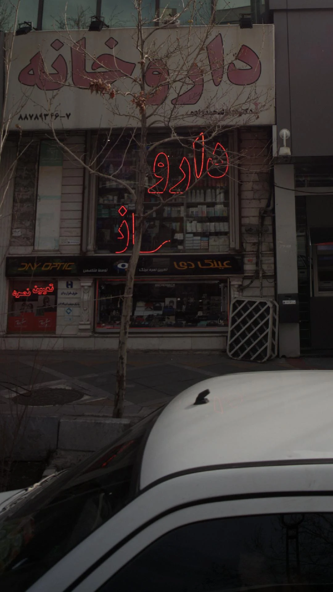 شهر عینک - عینک و اپتیک (طبی و فروش) در تهران - تصویر 2
