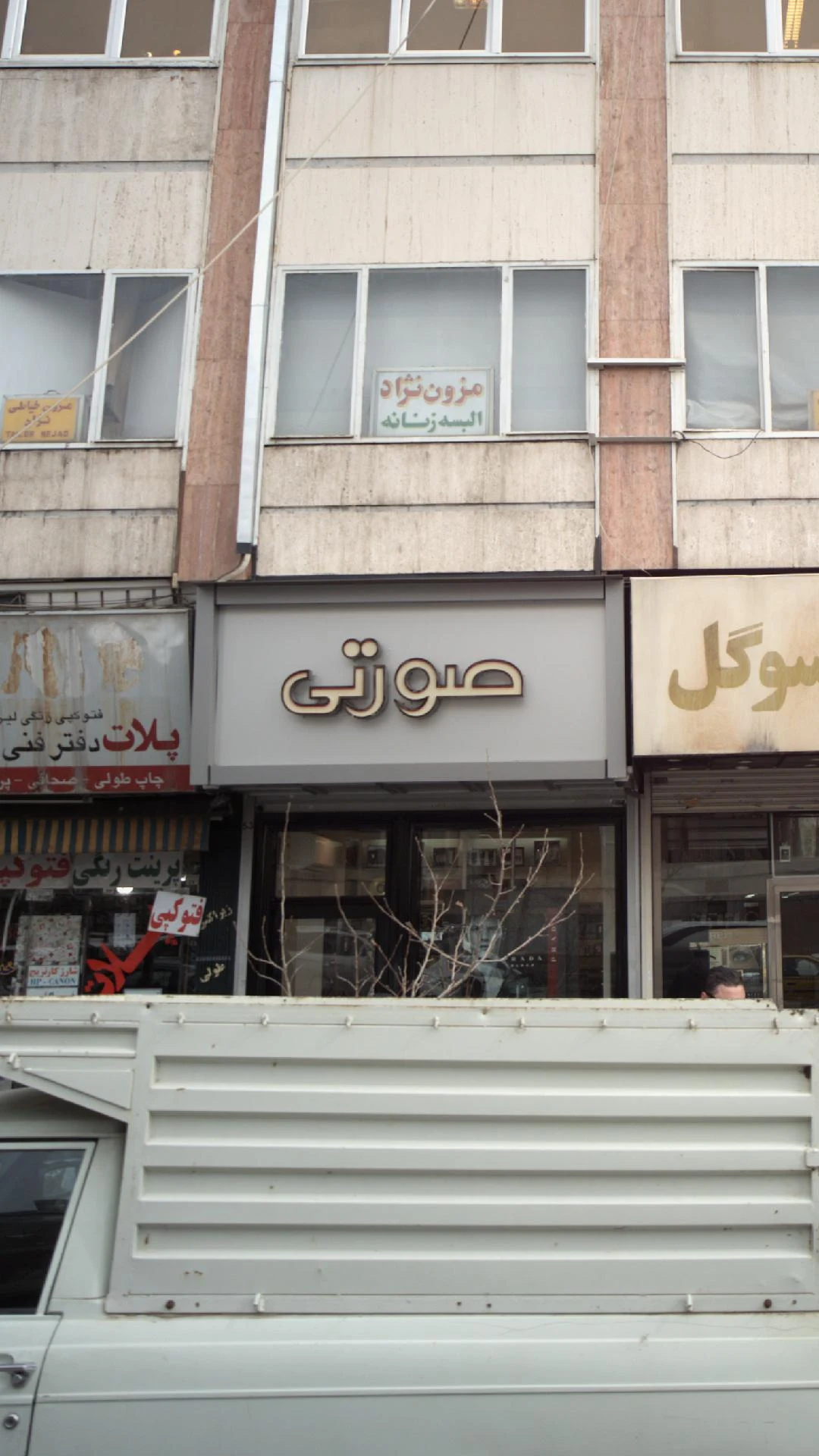 شهر عینک - عینک و اپتیک (طبی و فروش) در تهران - تصویر 3