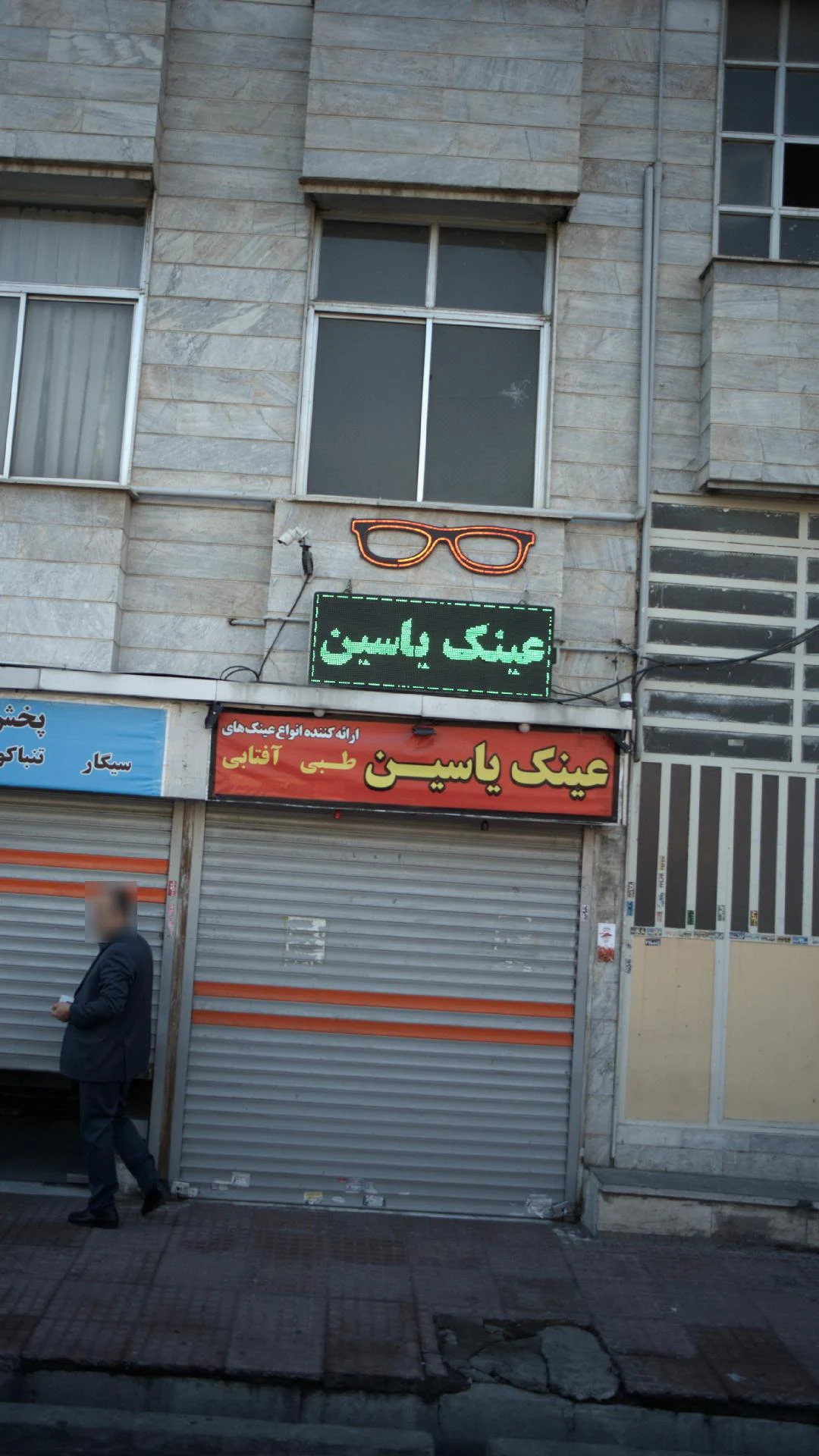 عینک آرموت