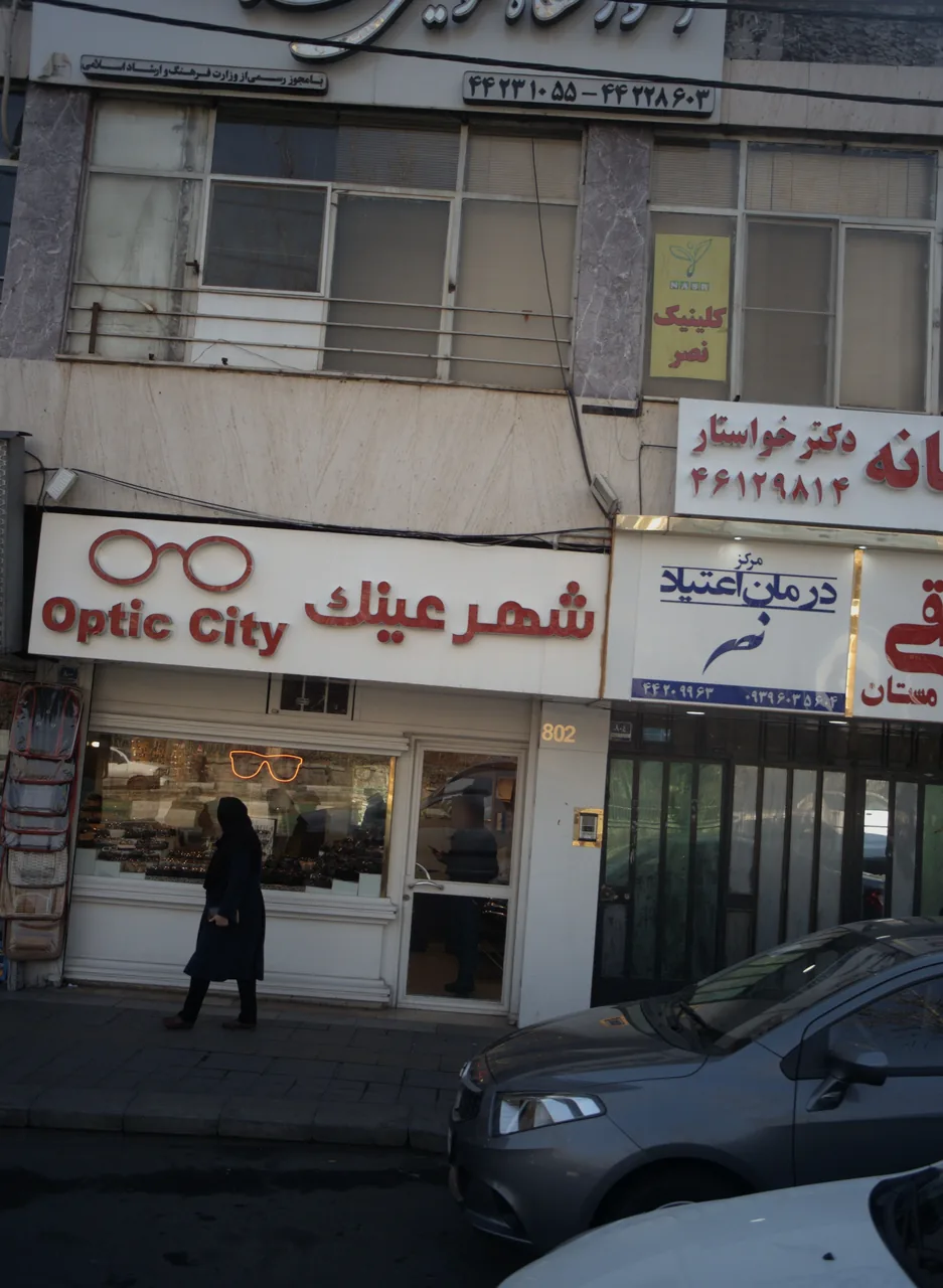 شهر عینک