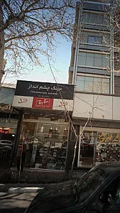 عینک چشم انداز
