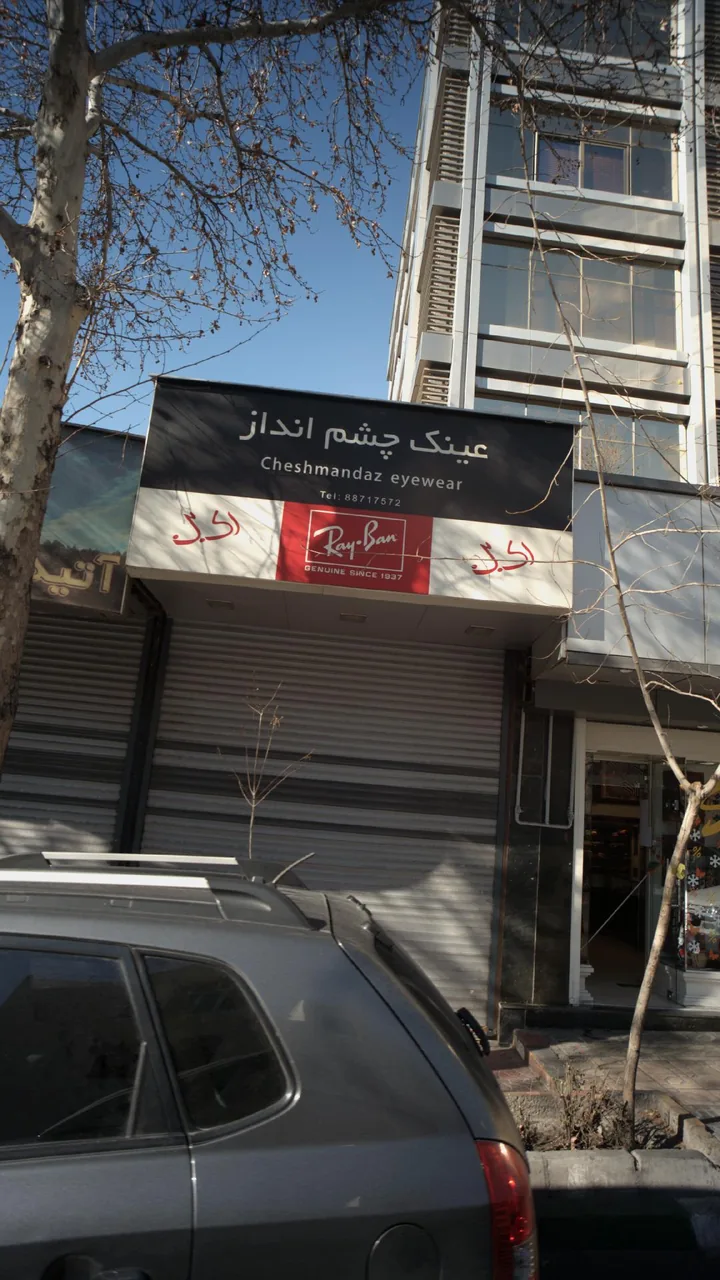 عینک چشم انداز - تصویر 2
