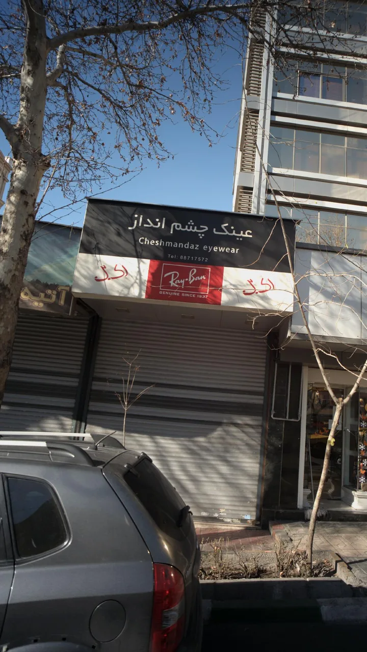 عینک چشم انداز - تصویر 3