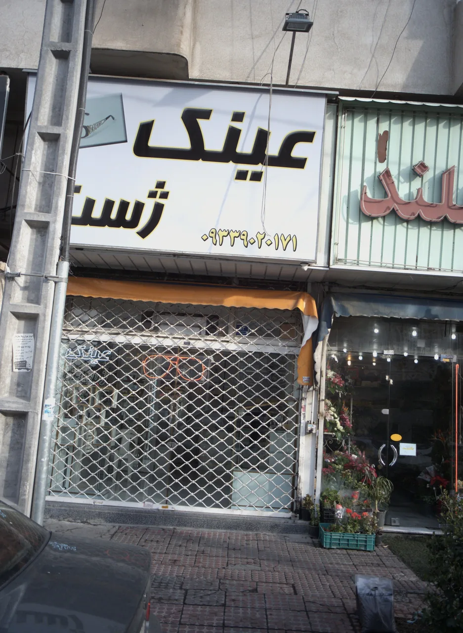 عینک ژست