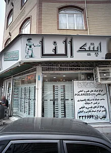 عینک الینا
