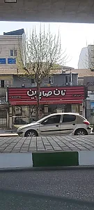 نانوایی صابرین