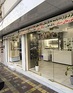 عینک خوش دید
