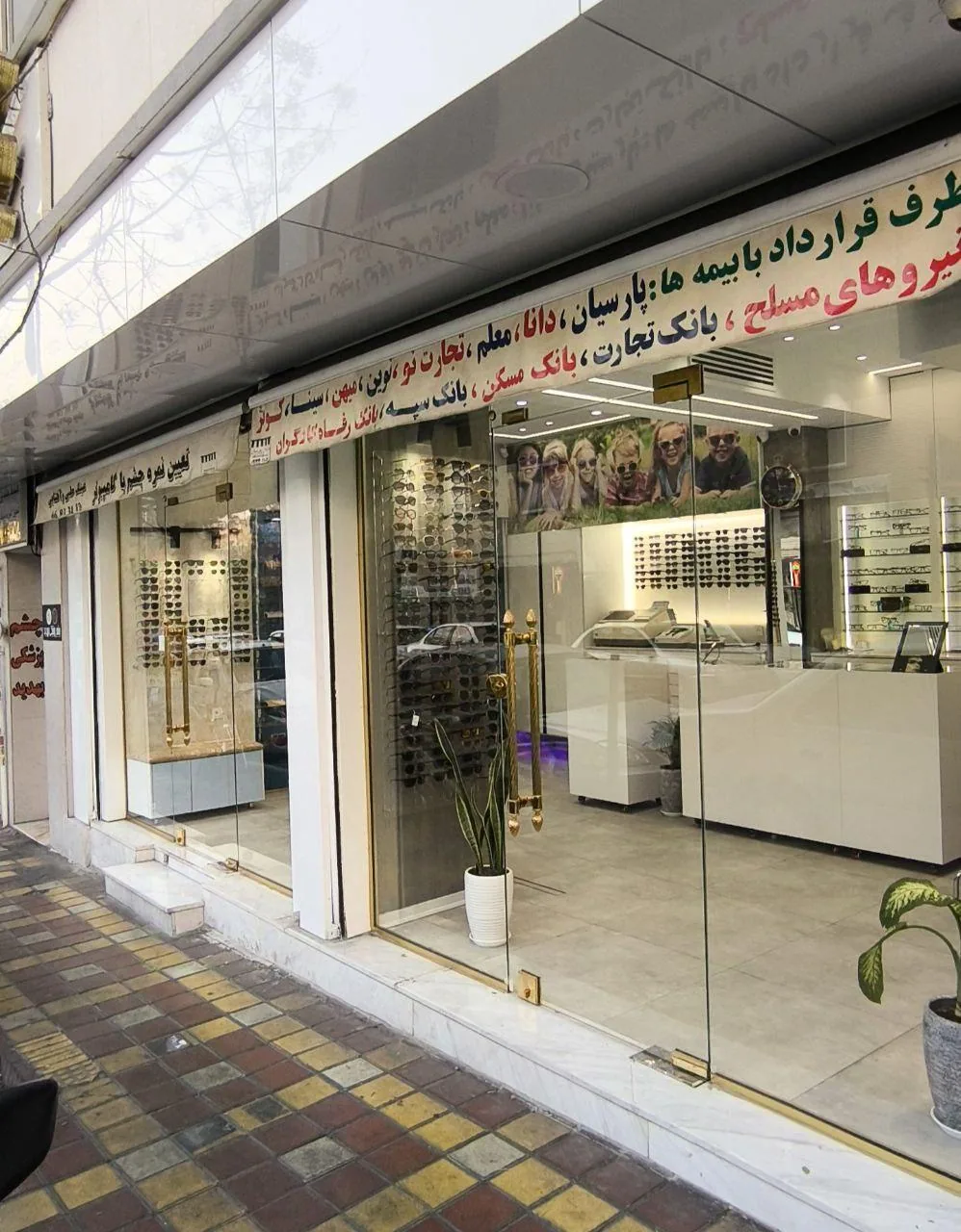 عینک خوش دید