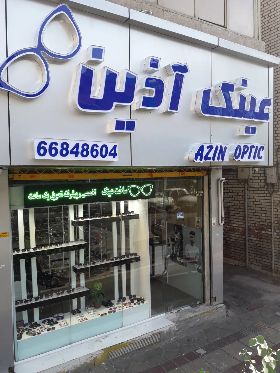 عینک آذین