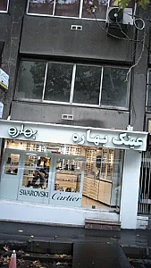 عینک بهاره