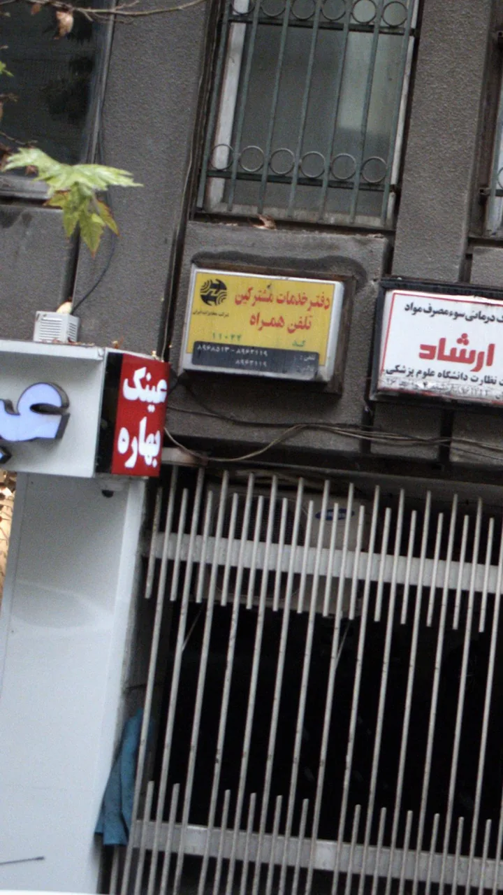 عینک بهاره - تصویر 2