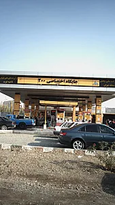جایگاه اختصاصی ۲۰۰ (بنزین)