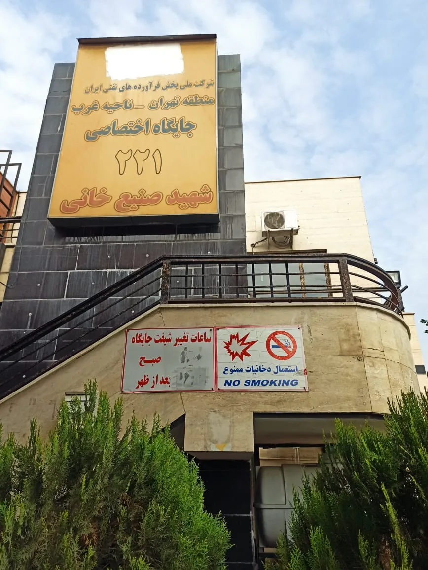 پمپ بنزین شماره ۲۲۱ - تصویر 2