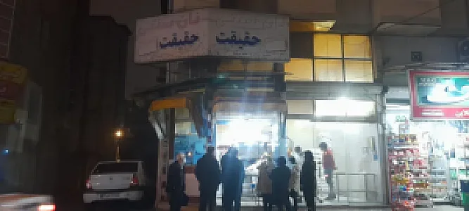 نان سنتی حقیقت
