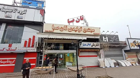 نانوایی بربری و سنگک صبا