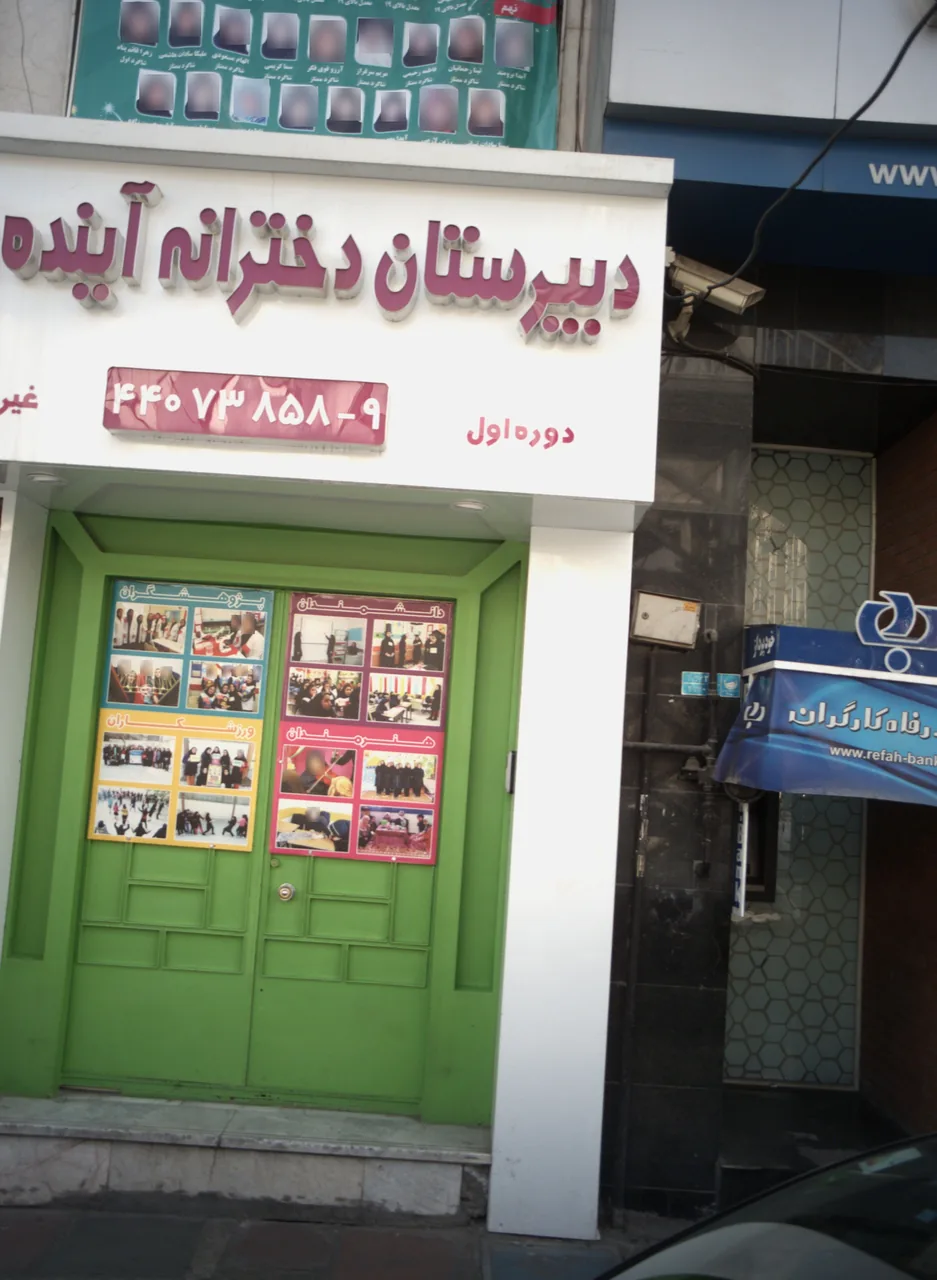 دبیرستان دخترانه آینده برتر