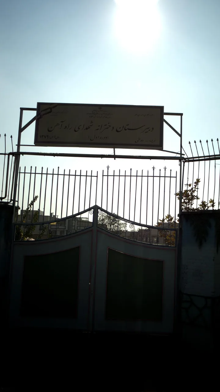 دبیرستان دخترانه شهدای راه آهن