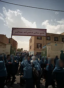 دبیرستان دخترانه عدالت
