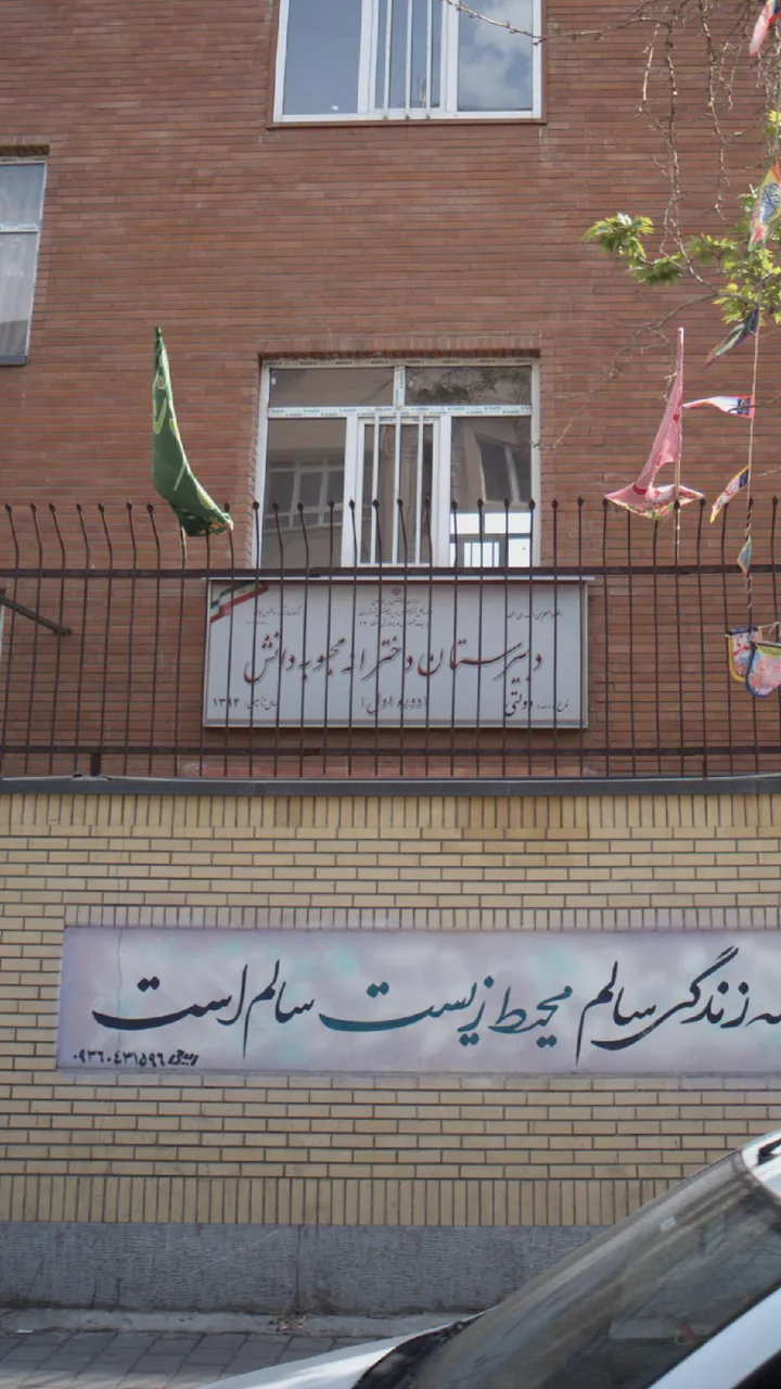 دبیرستان دخترانه محبوبه دانش