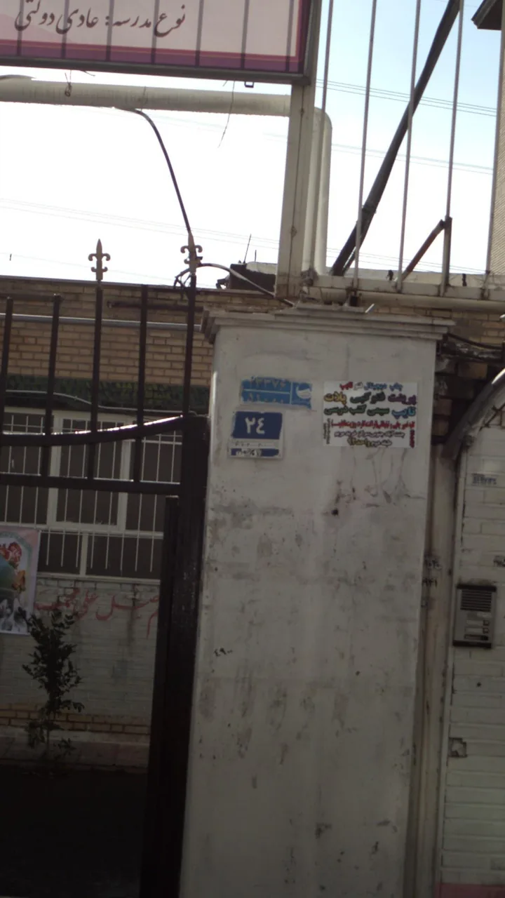 دبیرستان دخترانه مرحوم محمدرضا سرفراز - تصویر 4