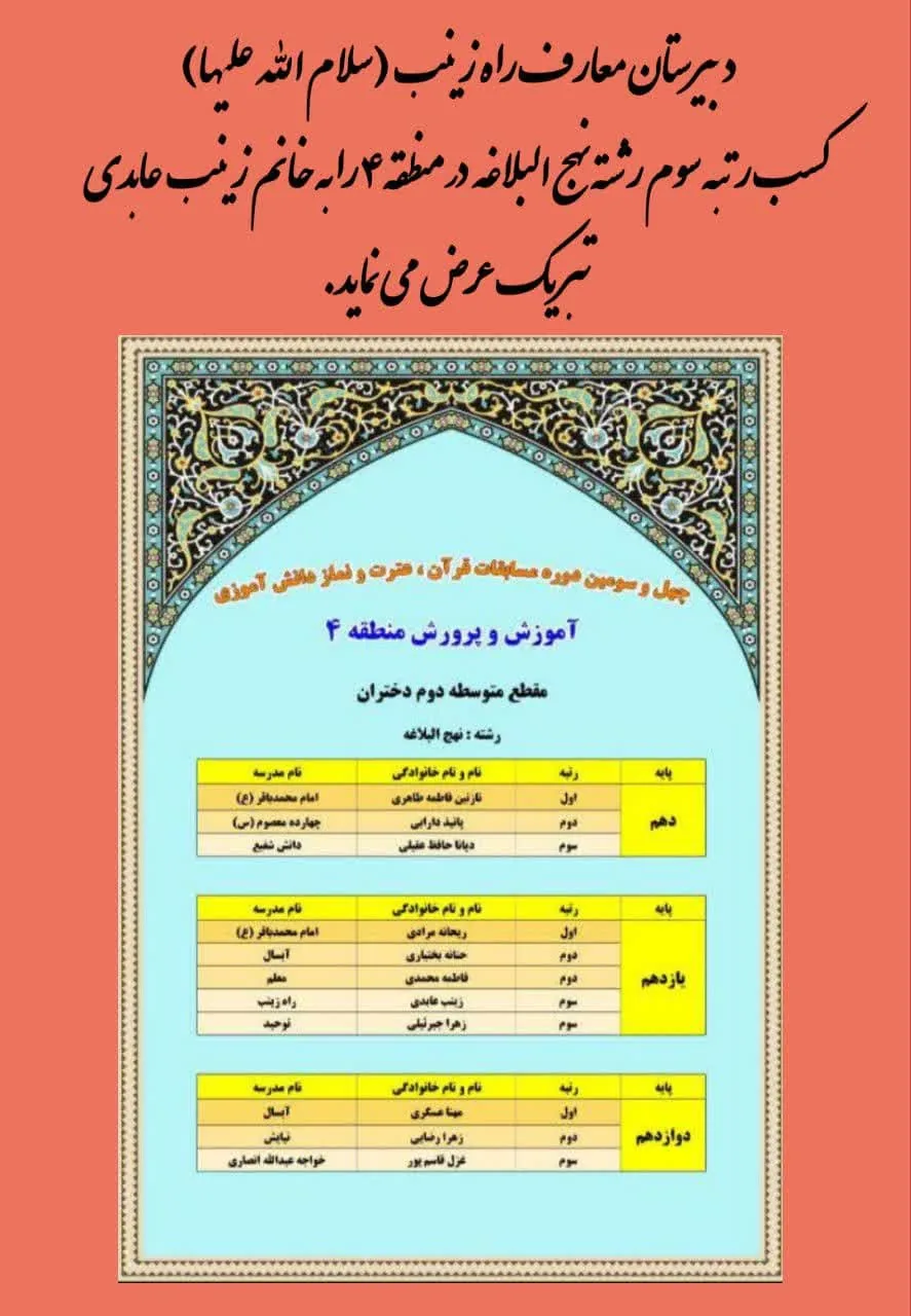 دبیرستان دخترانه علوم و معارف راه زینب - تصویر 3