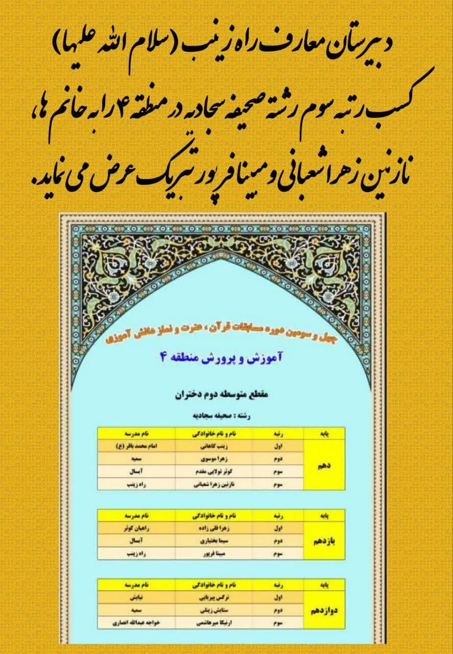 دبیرستان دخترانه علوم و معارف راه زینب - تصویر 4