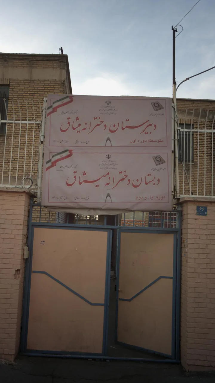 دبیرستان دخترانه میثاق
