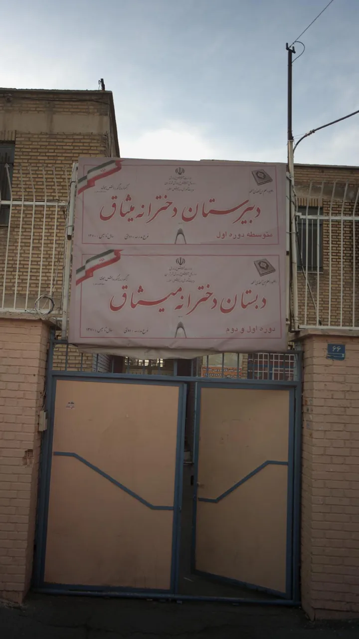 دبیرستان دخترانه میثاق - تصویر 2