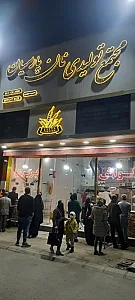 نانوایی بربری و لواشی پارسیان