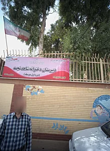 دبیرستان دخترانه شاهد نجمه