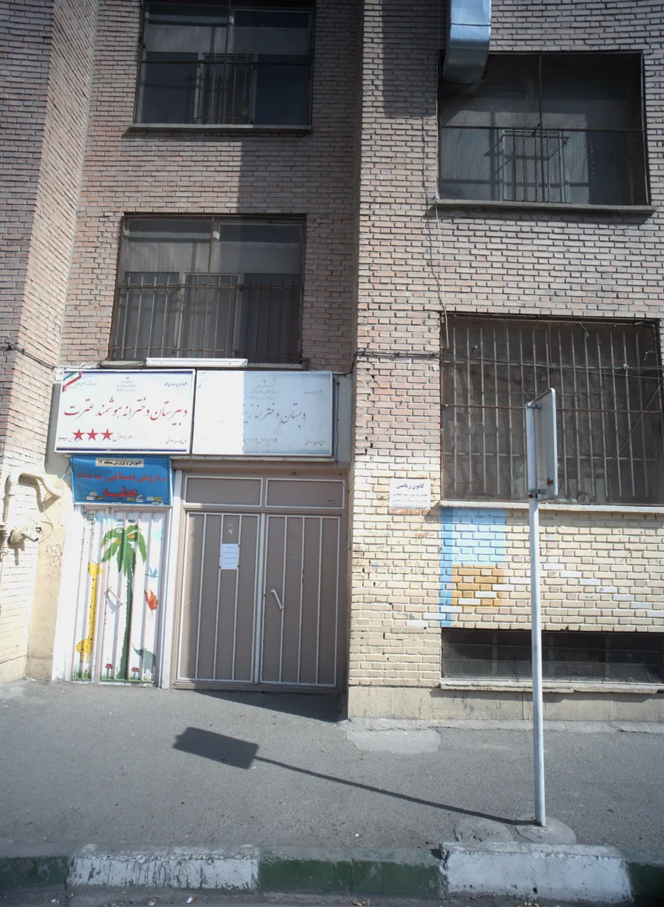 دبیرستان دخترانه هوشمند عترت