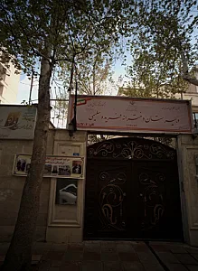 دبیرستان دخترانه فریده سلیمی