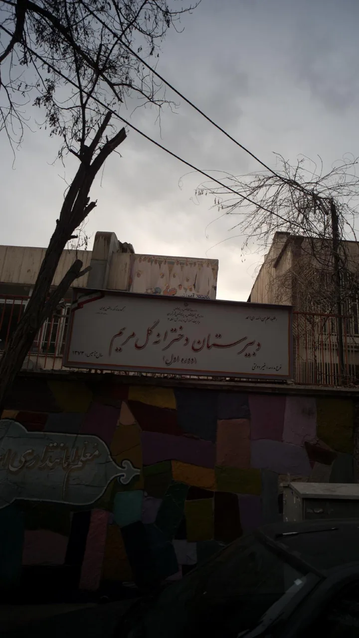 دبیرستان دخترانه گل مریم