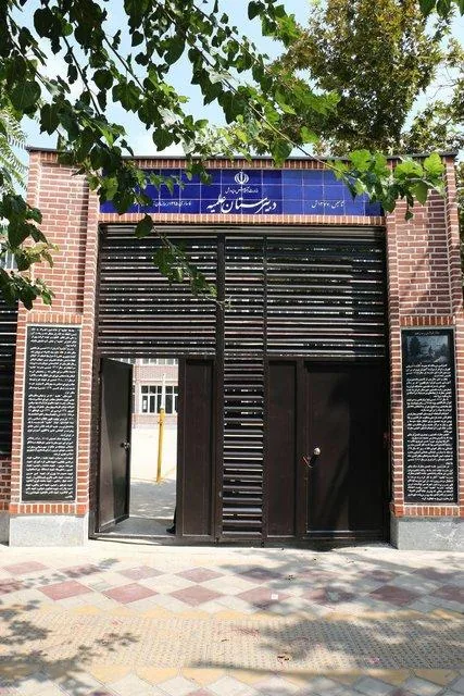 دبیرستان دخترانه امامیه