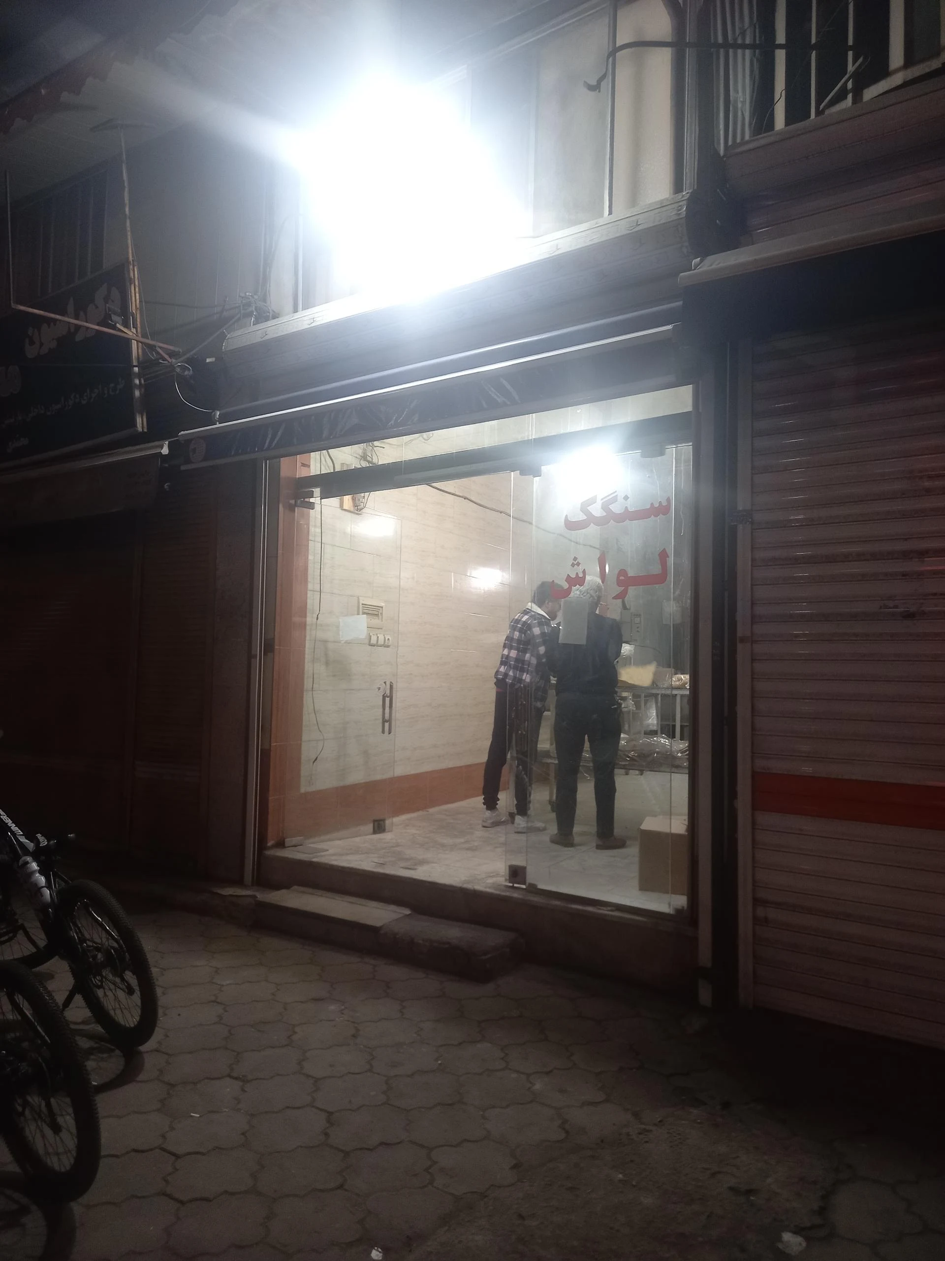 تولیدی نان صالح (سنگک و لواش)