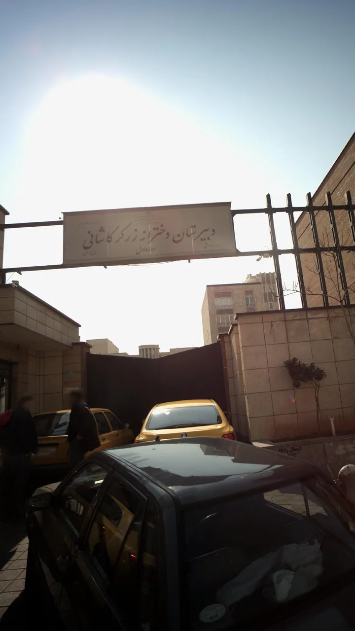 دبیرستان زرگرکاشانی