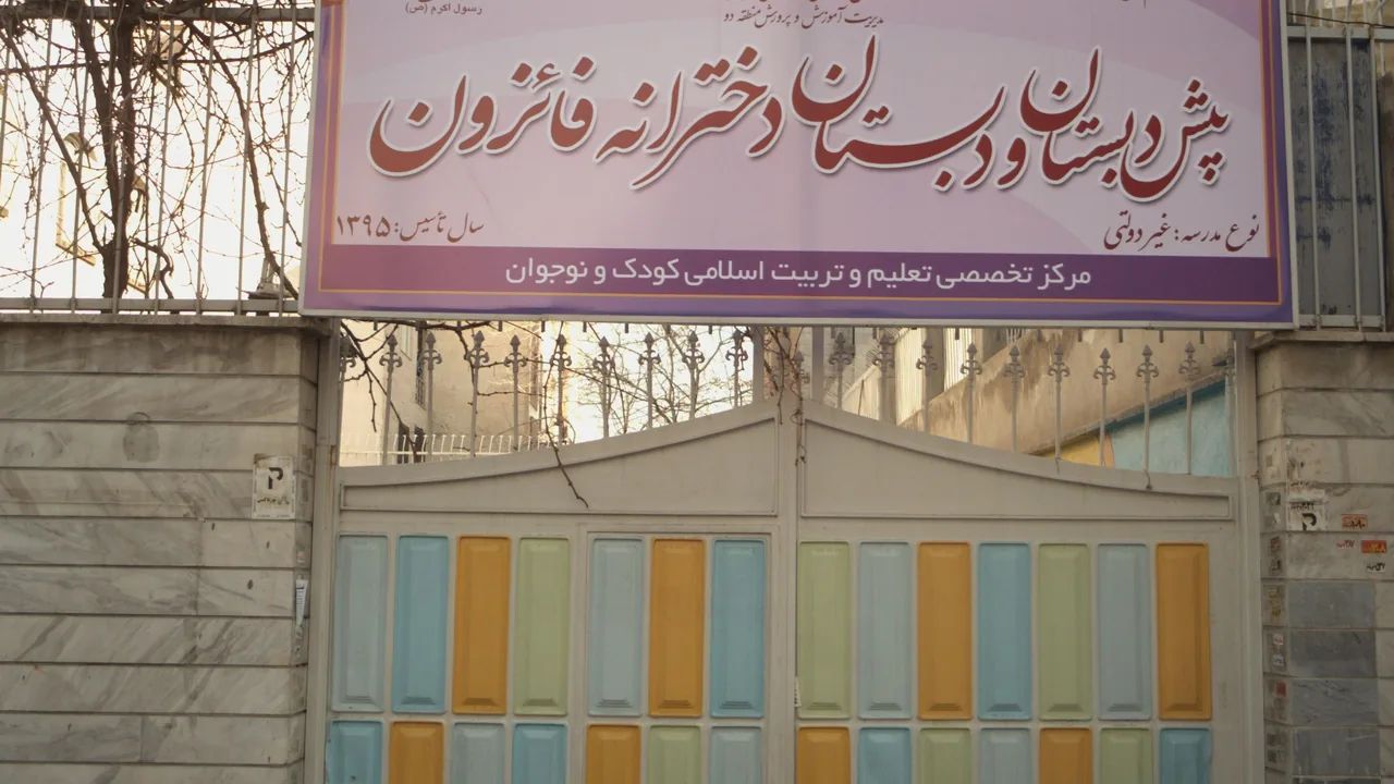 دبیرستان فائزون - تصویر 2