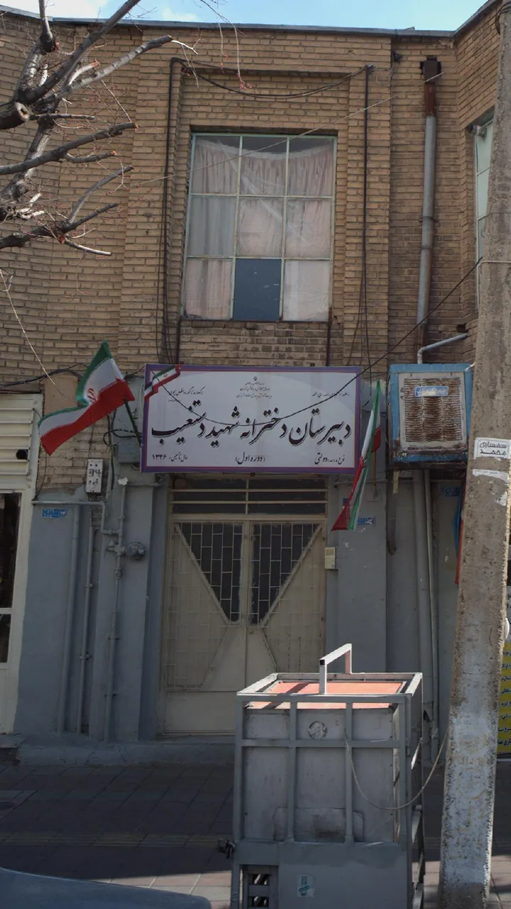 دبیرستان دخترانه شهید دستغیب - تصویر 3