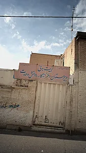 دبیرستان دخترانه کار ودانش