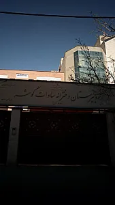 دبیرستان دخترانه سادات گوشه