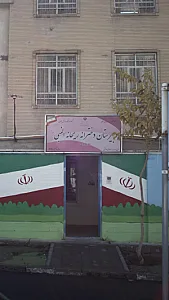 دبیرستان دخترانه ریحانه النبی