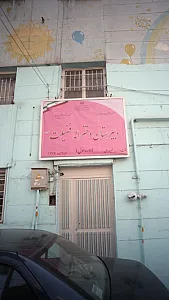 دبیرستان دخترانه فضیلت