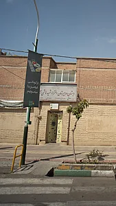 دبستان و دبیرستان دخترانه شهید هاشمی نژاد