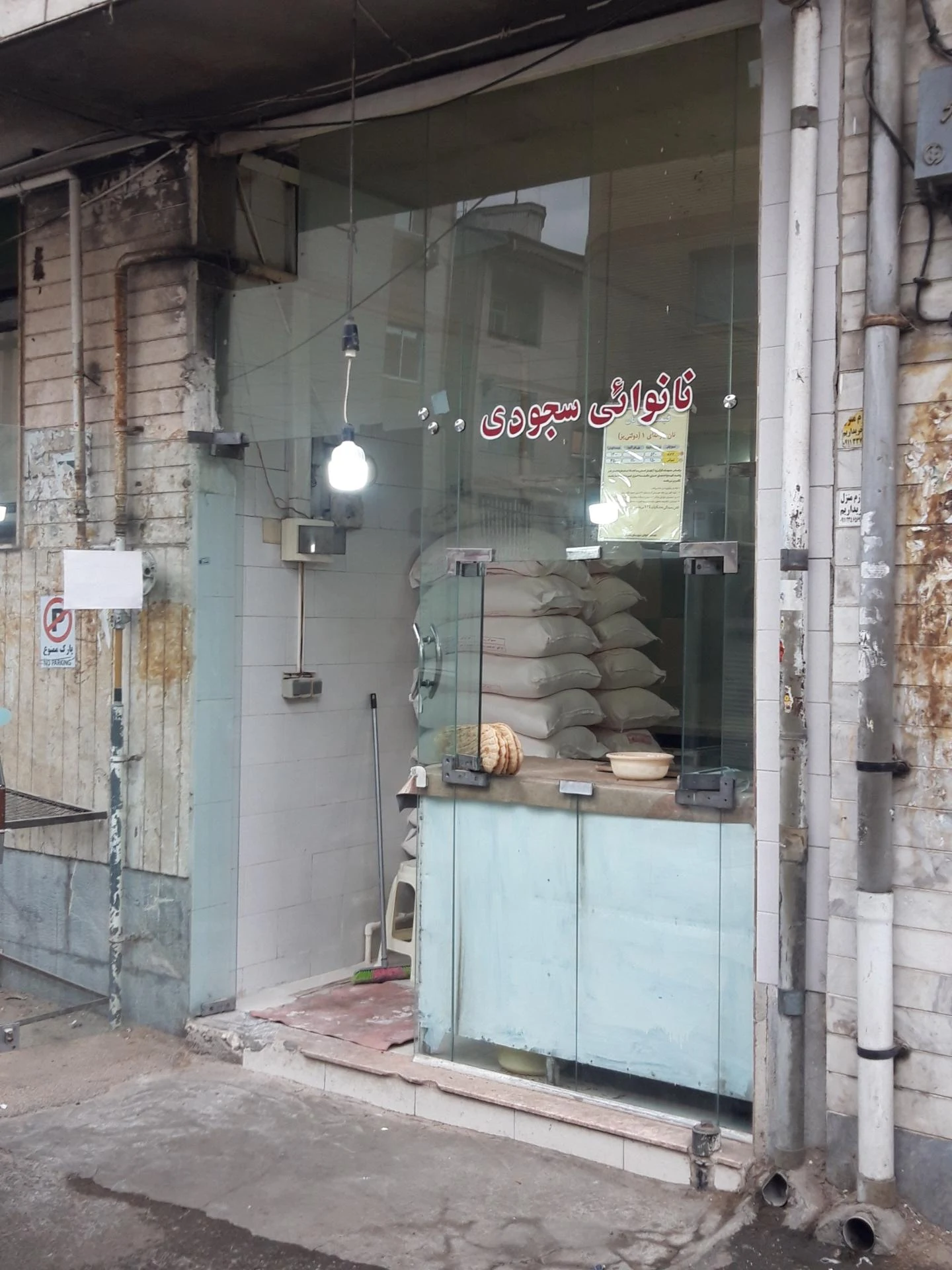 نانوایی بربری سجودی